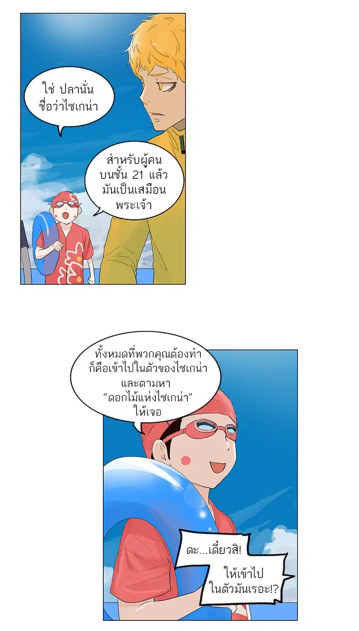 Tower of God ตอนที่ 109 หน้า 27