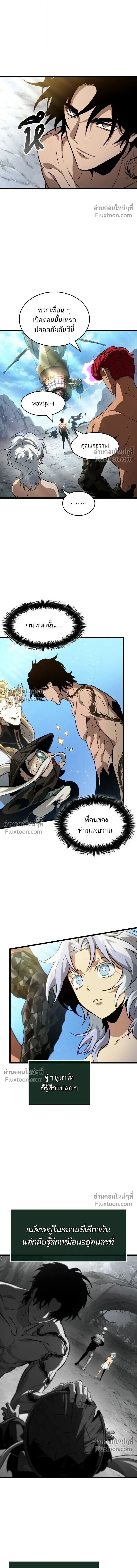 The World After the end โลกหลังการล่มสลาย ตอนที่ 202 หน้า 7