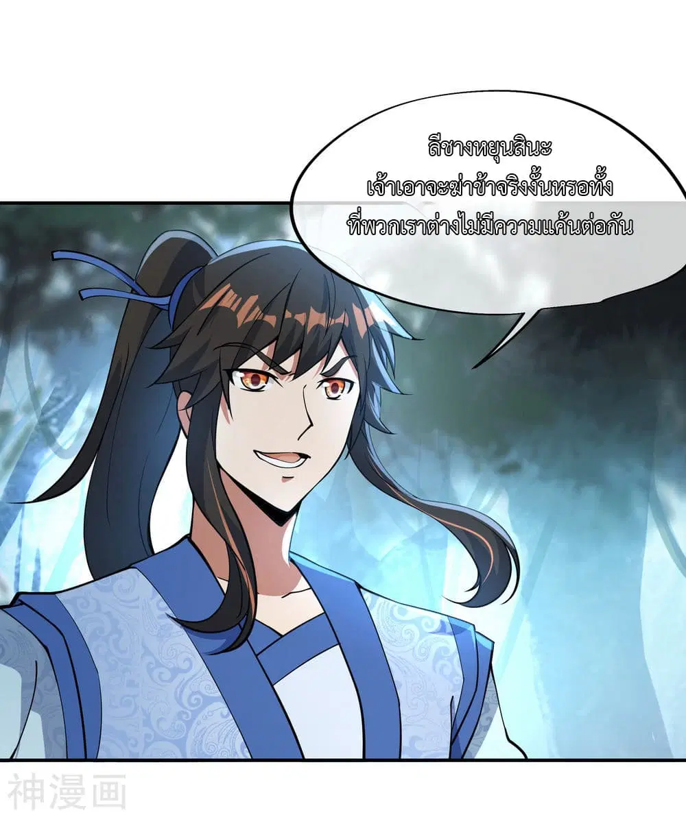 Peerless Battle Spirit ตอนที่ 63 หน้า 5
