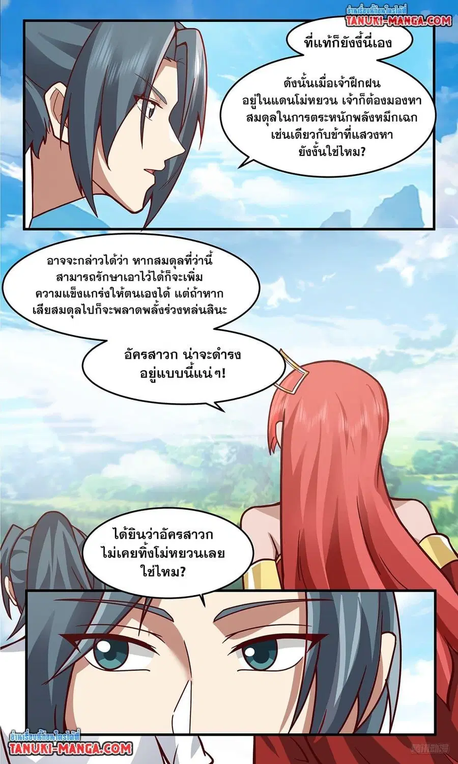 Martial Peak ตอนที่ 3757 หน้า 7