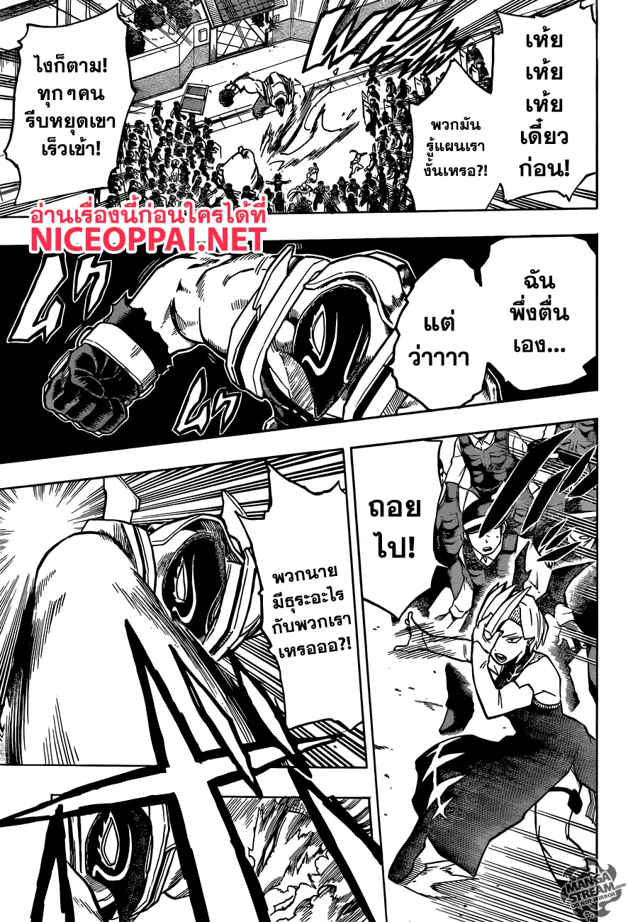 Boku no Hero Academia (My Hero Academia) ตอนที่ 138 หน้า 12