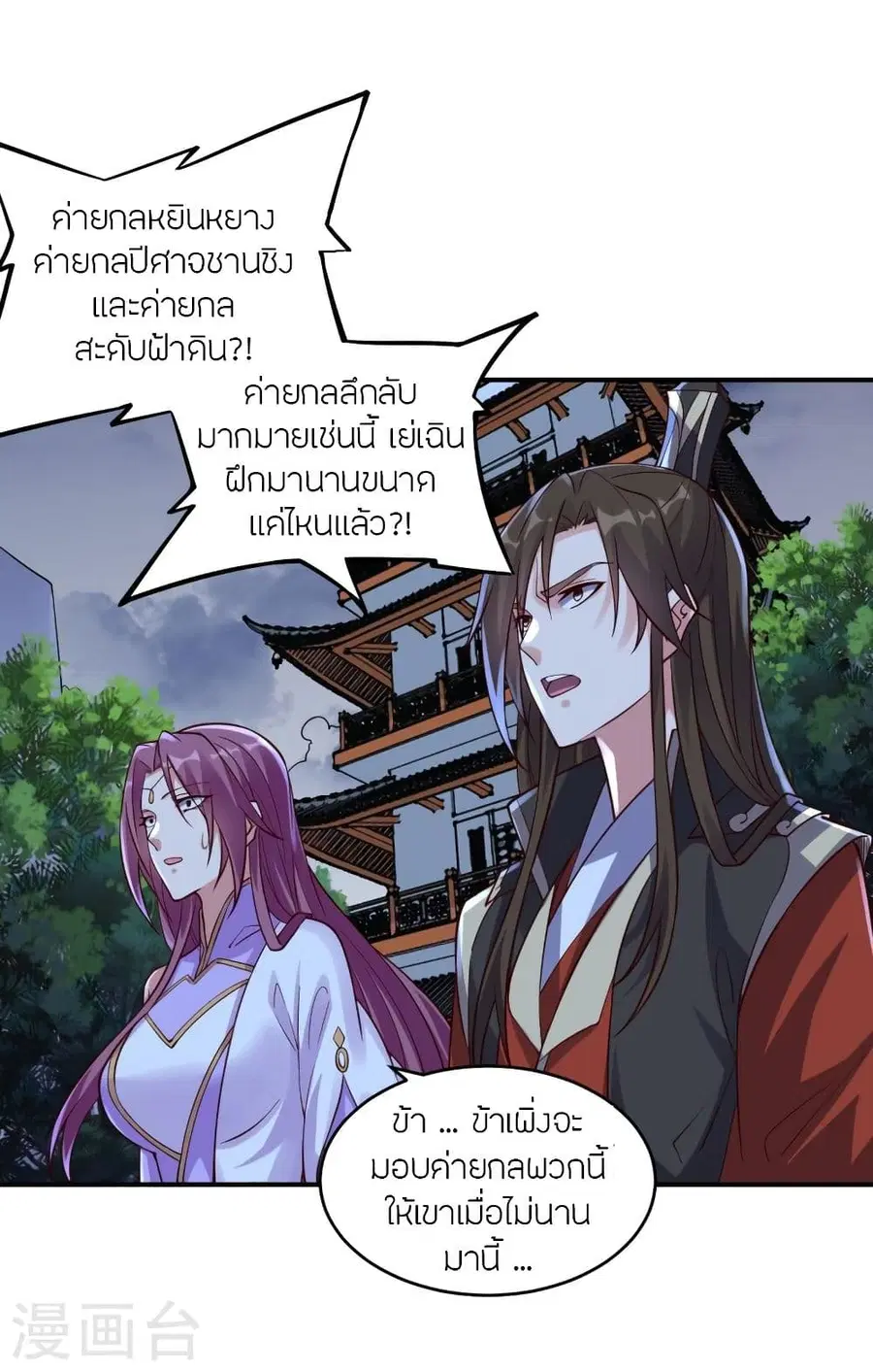 Banished Disciple’s Counterattack ราชาอมตะผู้ถูกขับไล่ ตอนที่ 312 หน้า 4