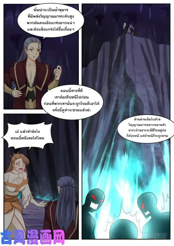Martial Peak ตอนที่ 268 หน้า 10