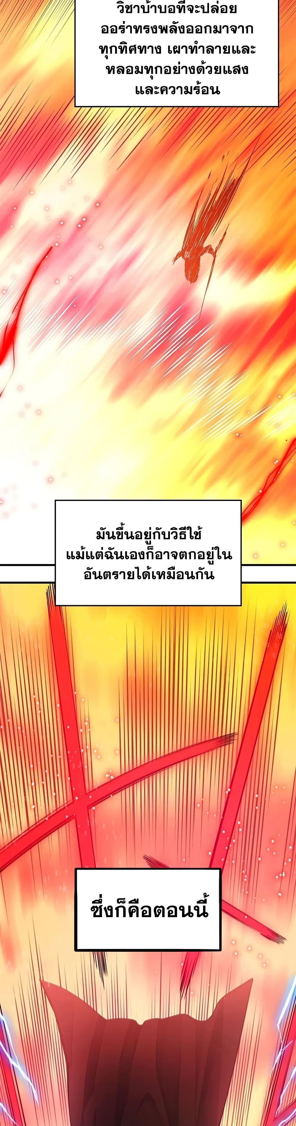 The Tutorial is Too Hard โลกฝึกสอนสุดโหดร้าย ตอนที่ 264 หน้า 27