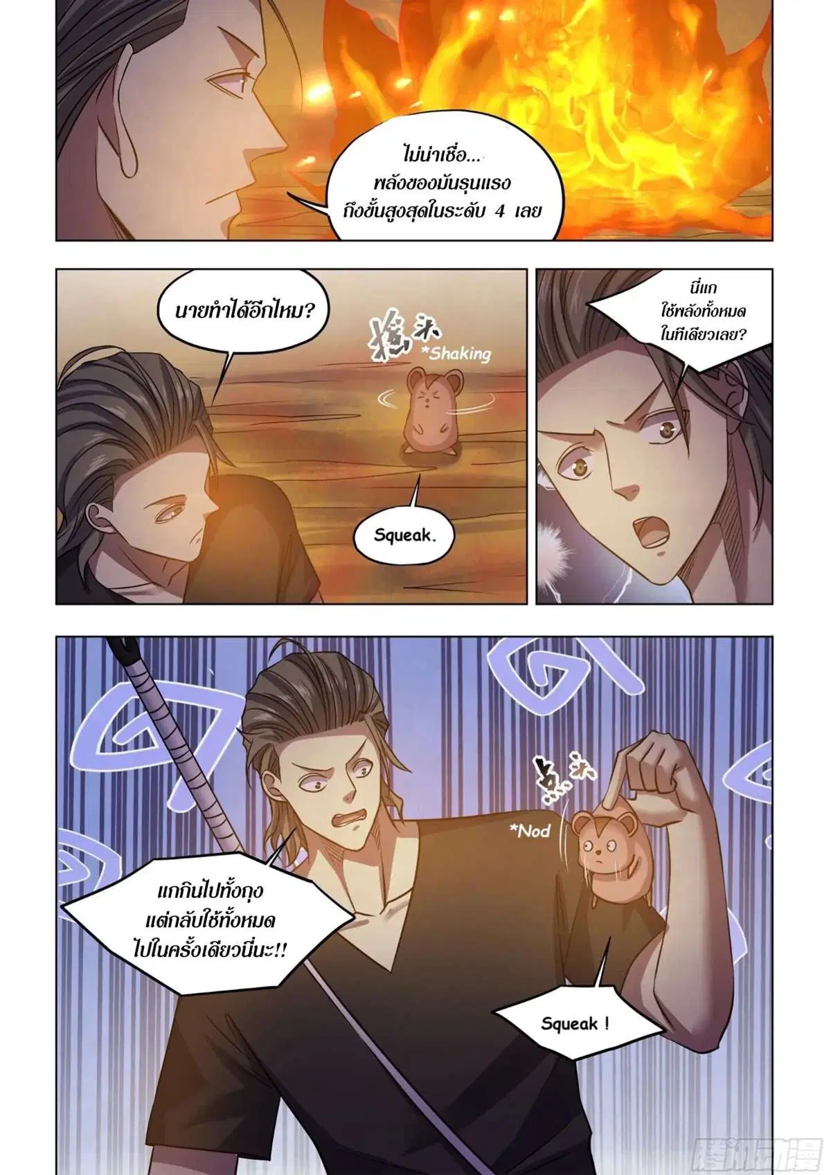 The Last Human ตอนที่ 423 หน้า 9