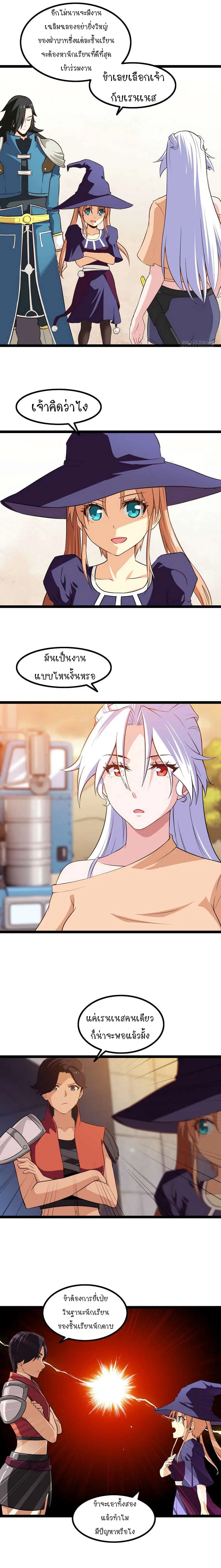My Wife is a Demon Queen ตอนที่ 45 หน้า 5