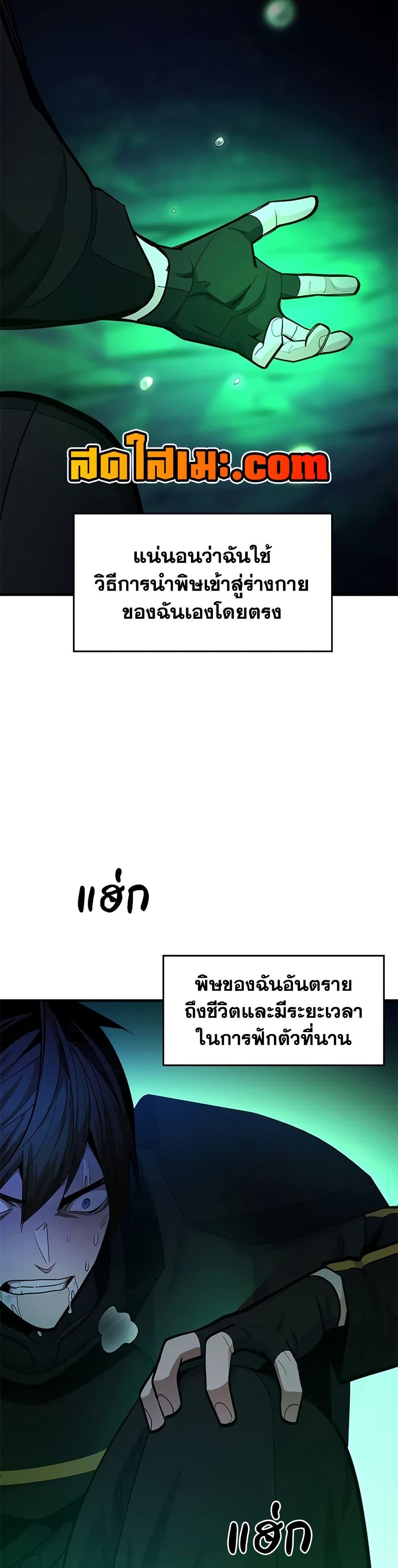 The Tutorial is Too Hard โลกฝึกสอนสุดโหดร้าย ตอนที่ 232 หน้า 28