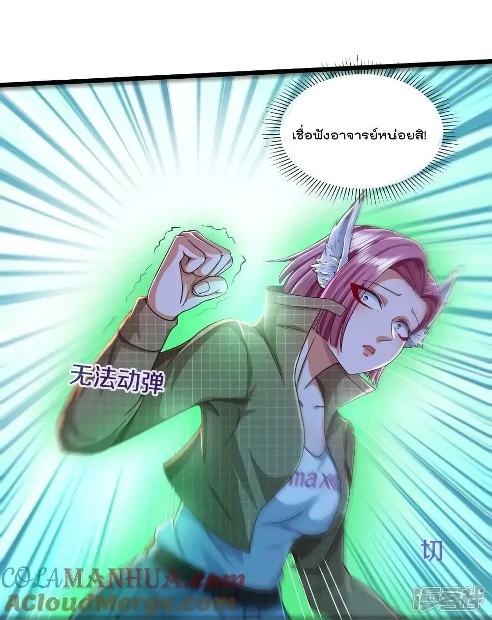 I’m the Great Immortal ตอนที่ 612 หน้า 12