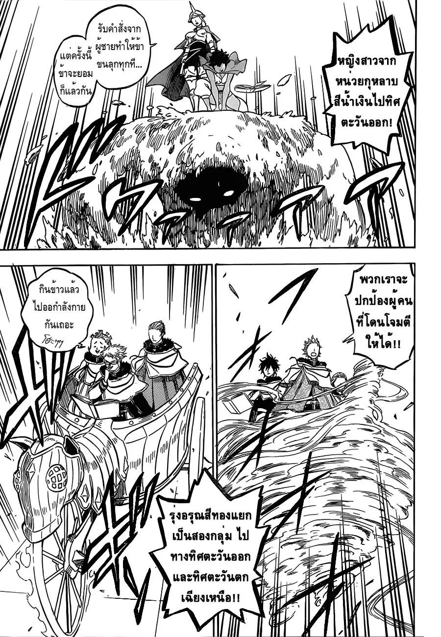 Black Clover ตอนที่ 25 หน้า 13
