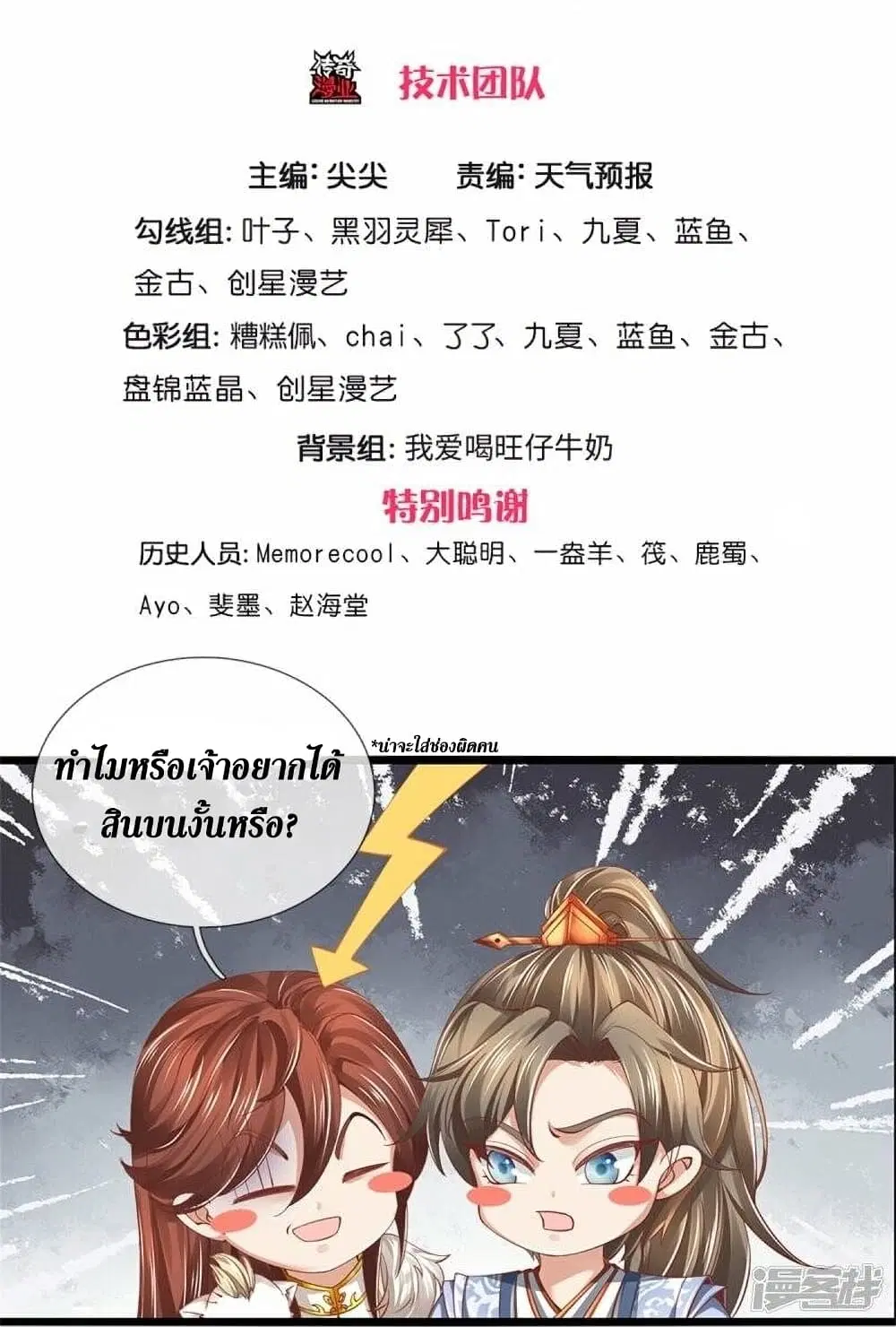 Sky Sword God ตอนที่ 474 หน้า 4