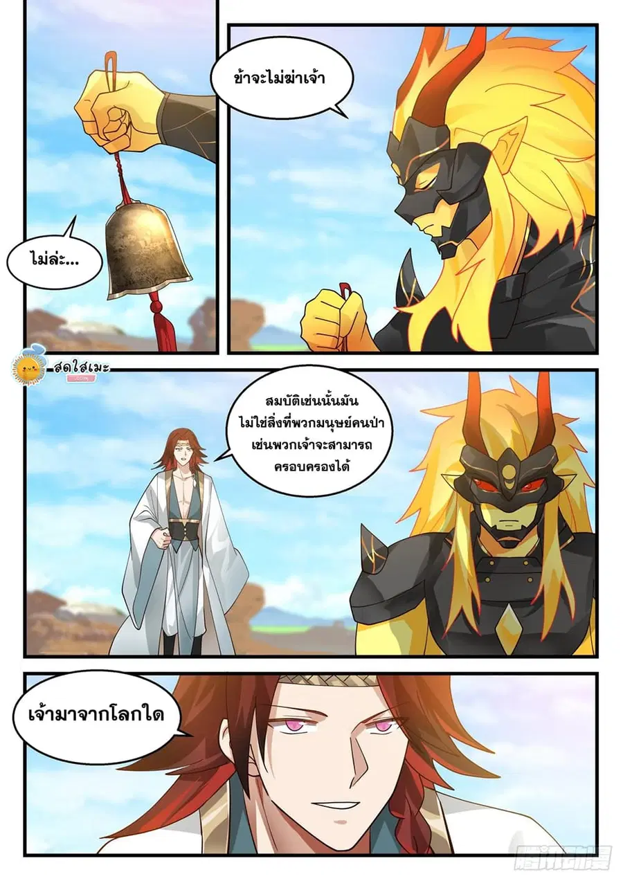 Martial Peak ตอนที่ 2040 หน้า 8