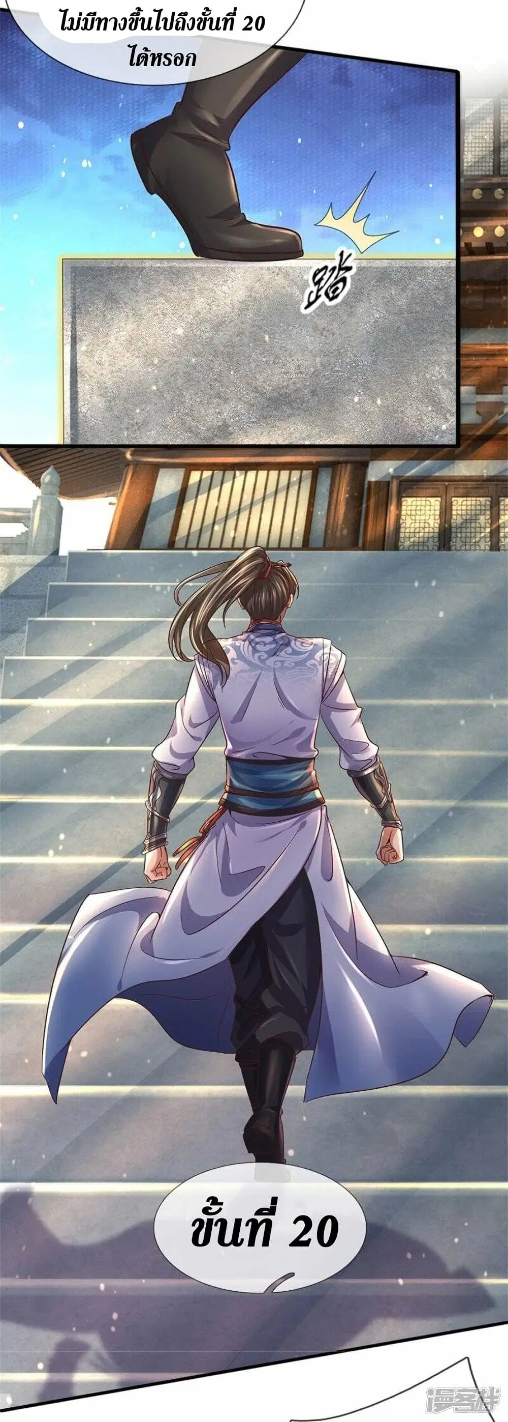 Sky Sword God ตอนที่ 480 หน้า 25