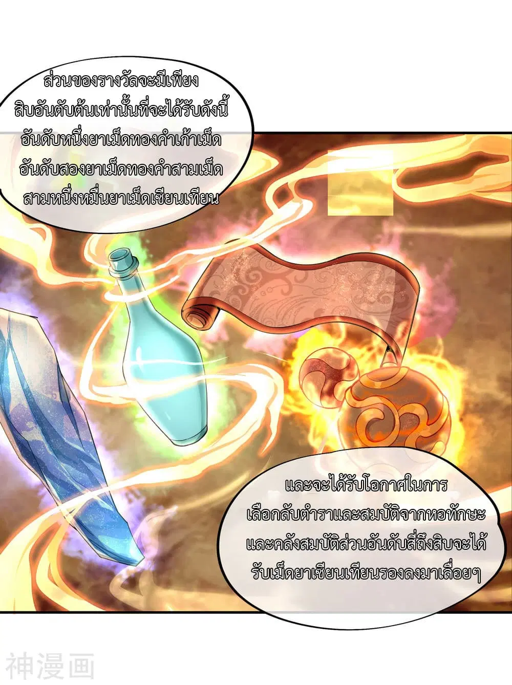 Peerless Battle Spirit ตอนที่ 61 หน้า 16