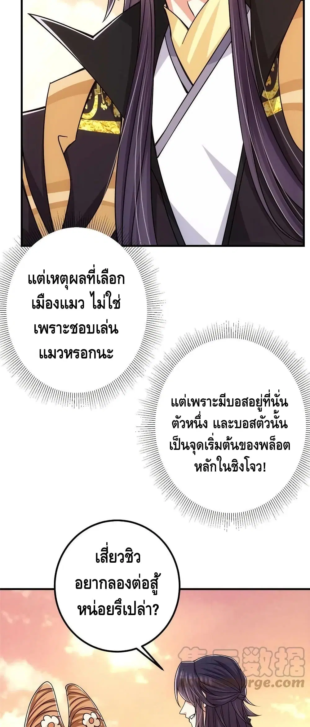 Keep A Low Profile ตอนที่ 122 หน้า 29