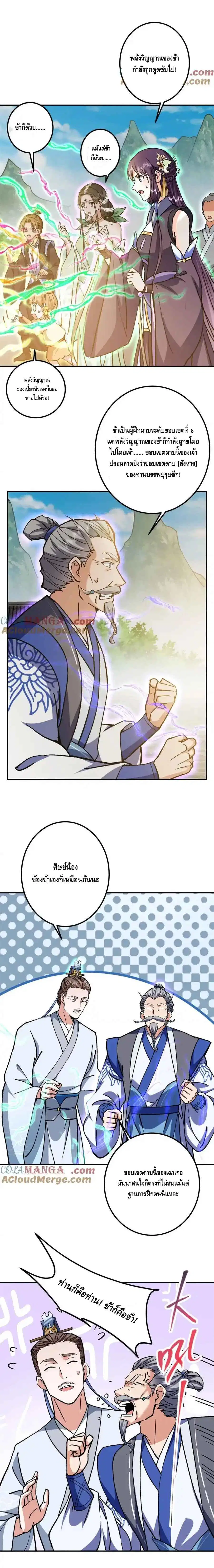 Keep A Low Profile ตอนที่ 317 หน้า 7