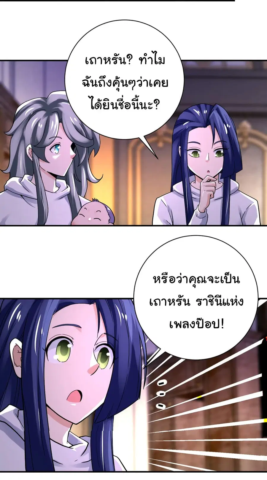 Apocalyptic Super System ตอนที่ 388 หน้า 24