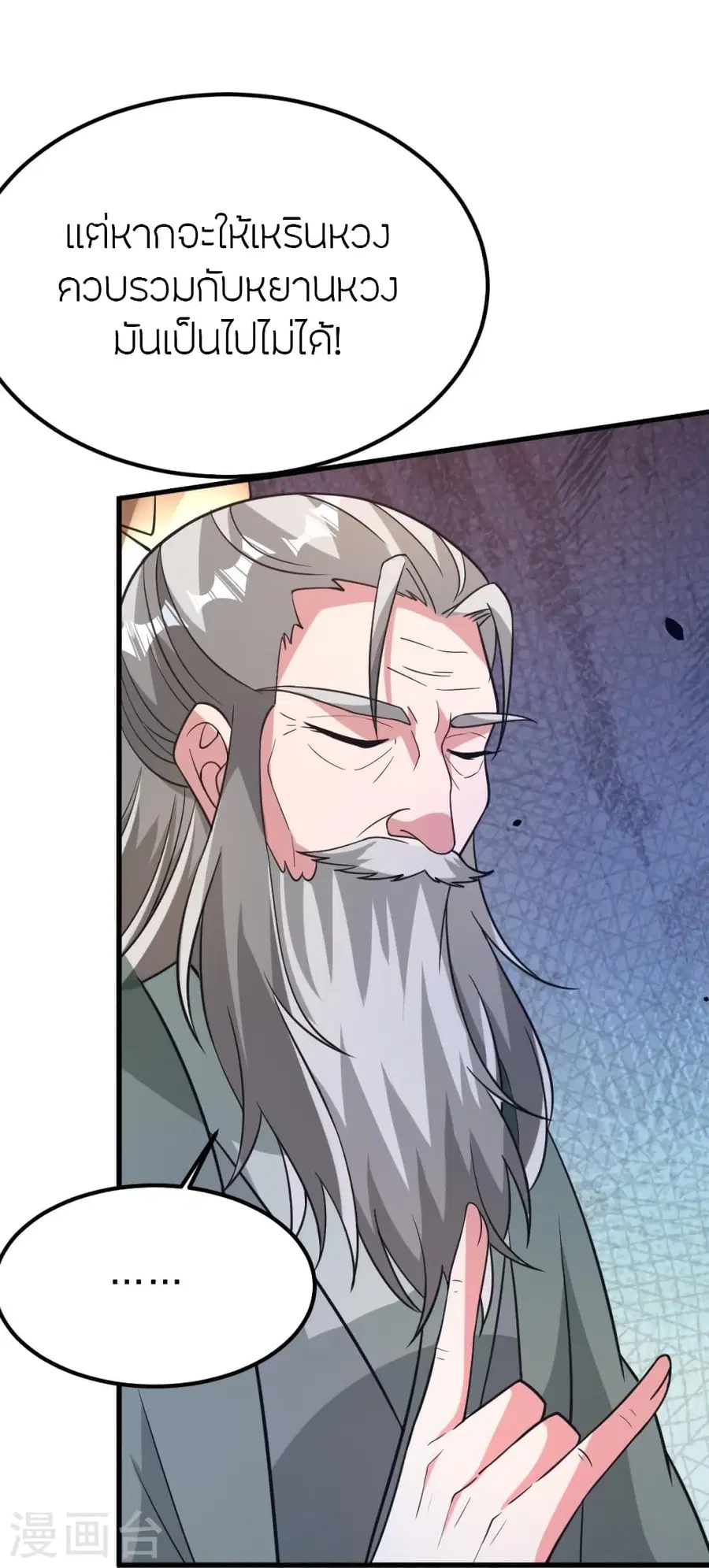Banished Disciple’s Counterattack ราชาอมตะผู้ถูกขับไล่ ตอนที่ 382 หน้า 68