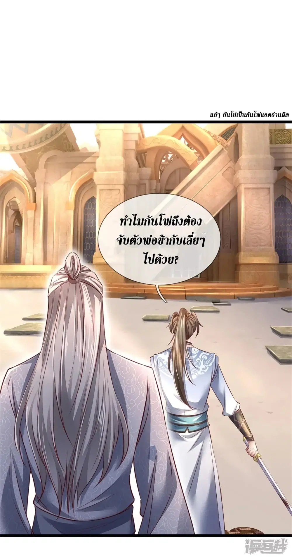 Sky Sword God ตอนที่ 407 หน้า 6