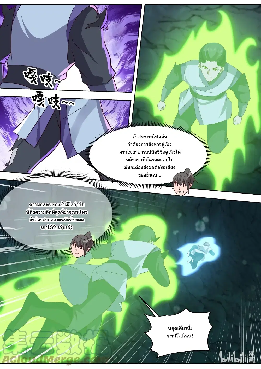 Martial God Asura ตอนที่ 689 หน้า 8