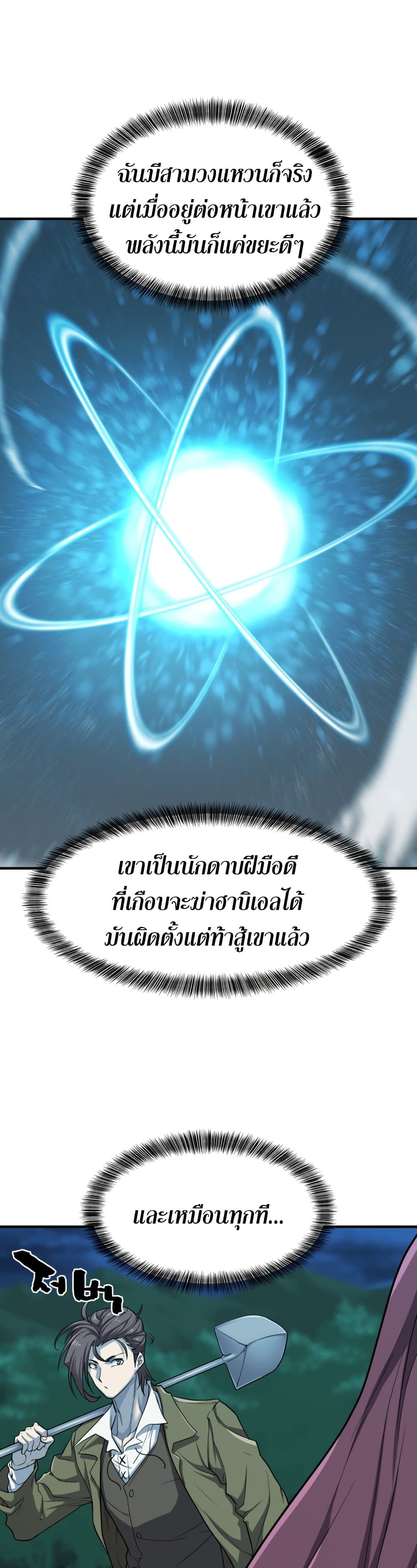 The World’s Best Engineer ยอดสถาปนิกผู้พิทักษ์อาณาจักร ตอนที่ 51 หน้า 31