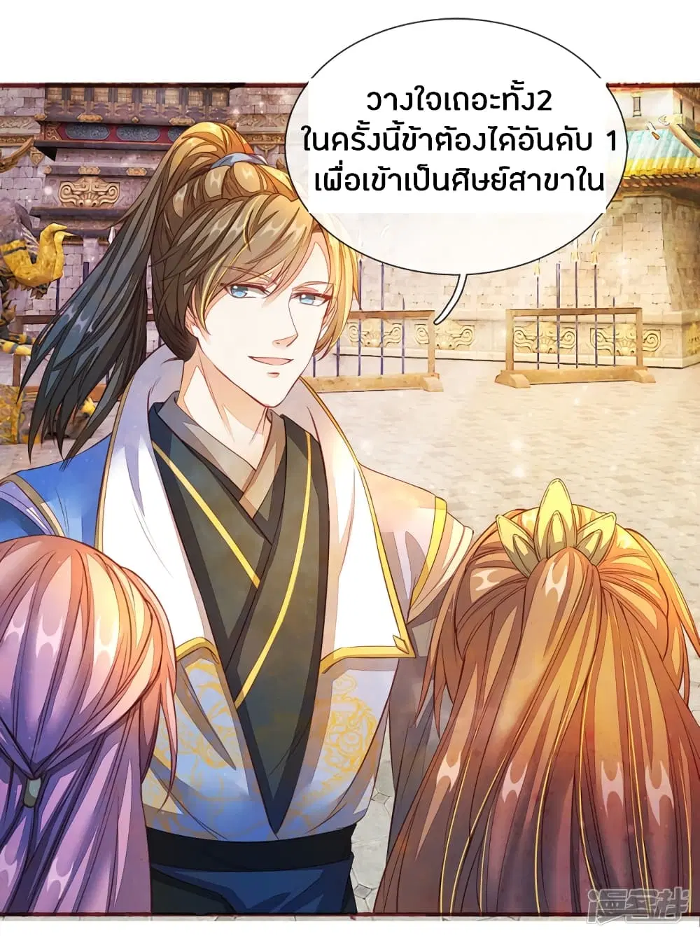 Sky Sword God ตอนที่ 133 หน้า 16