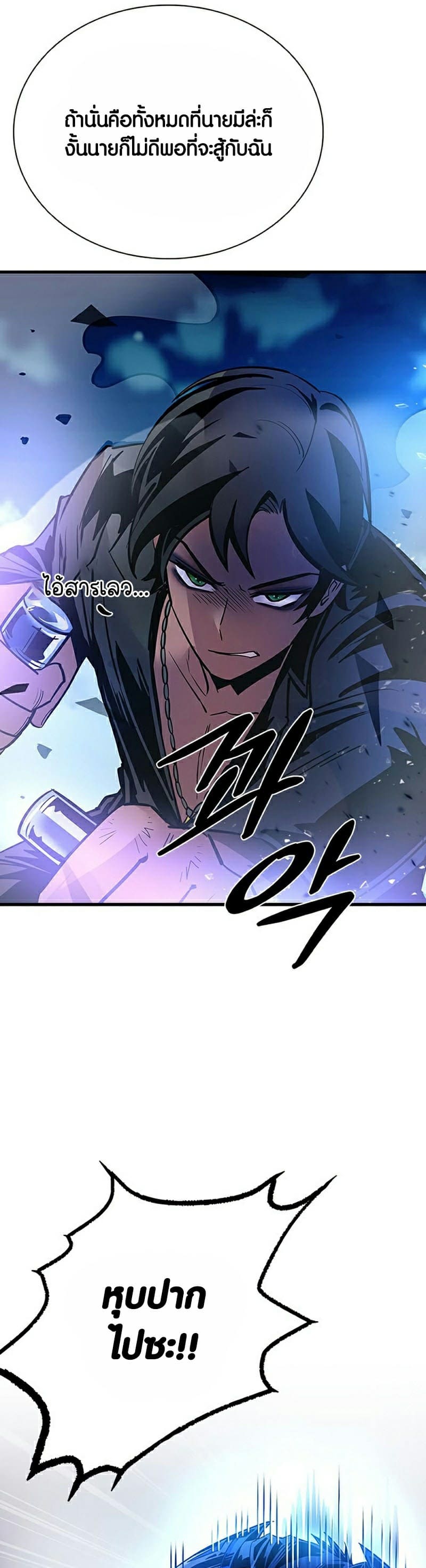 Villain to Kill ตอนที่ 111 หน้า 26