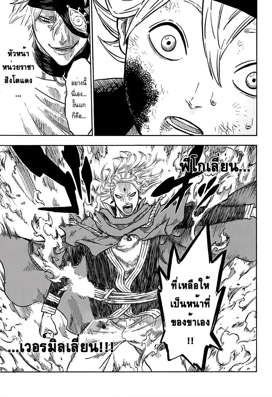 Black Clover ตอนที่ 30 หน้า 18