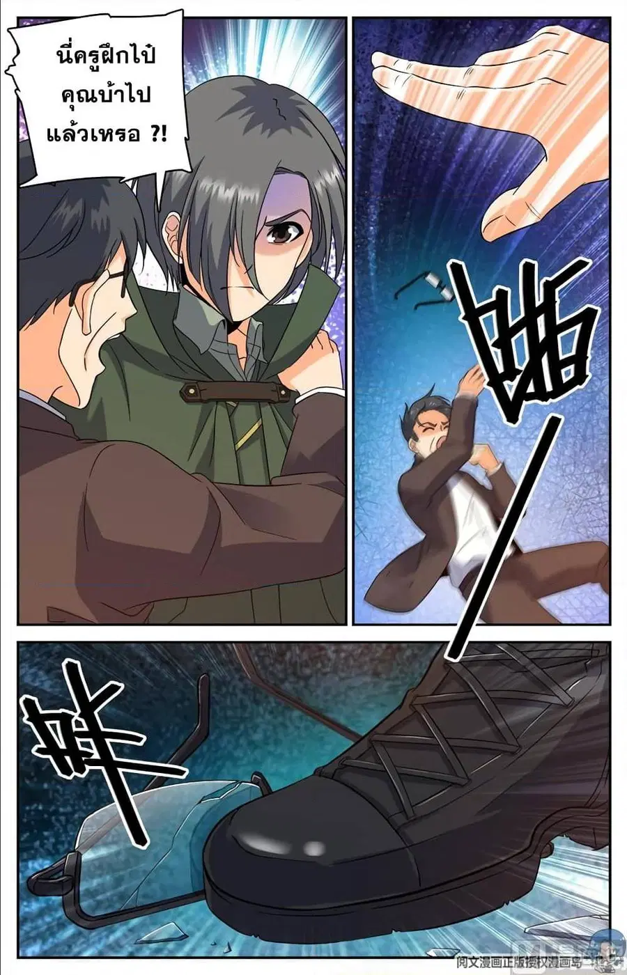Versatile Mage ตอนที่ 82 หน้า 9