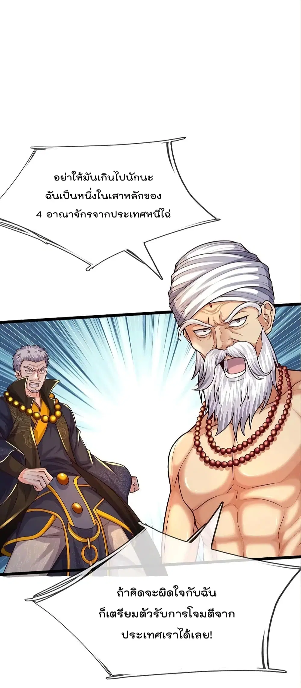 I’m the Great Immortal ตอนที่ 517 หน้า 15