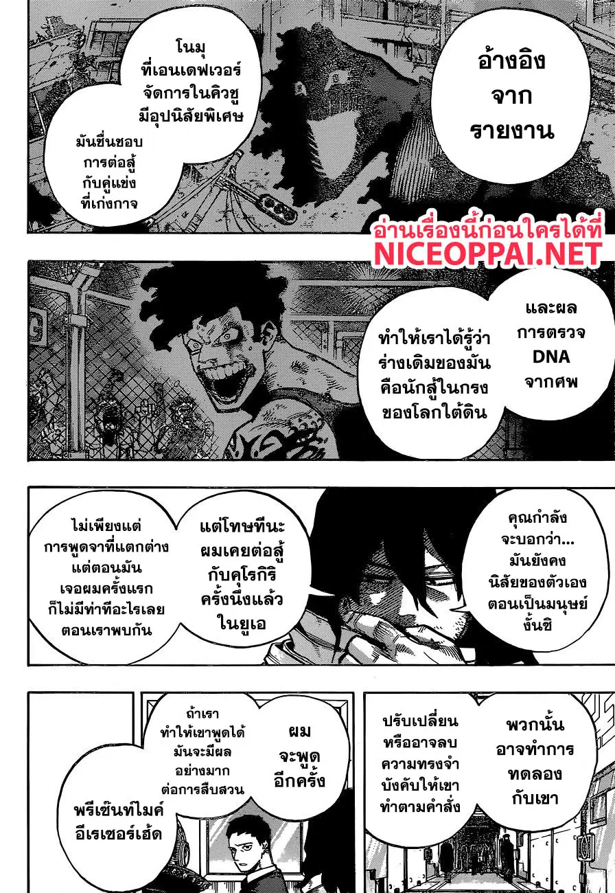 Boku no Hero Academia (My Hero Academia) ตอนที่ 254 หน้า 7
