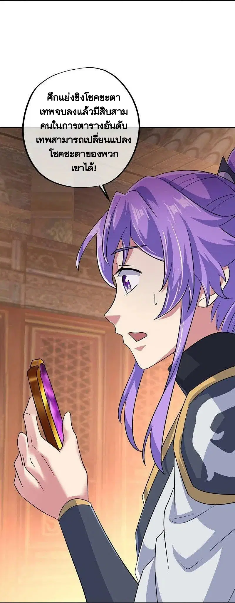 Peerless Battle Spirit ตอนที่ 448 หน้า 5