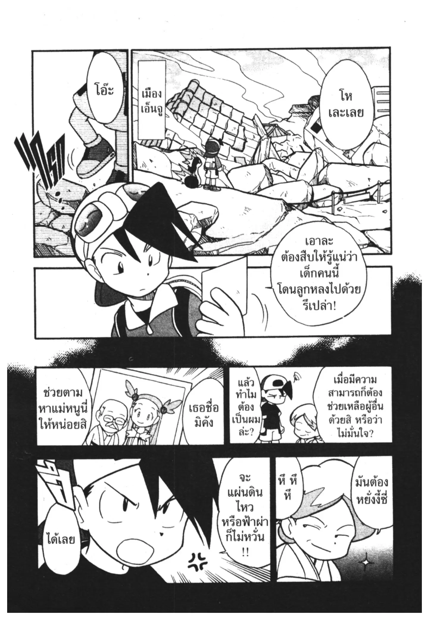 Pokémon ตอนที่ 108 หน้า 12