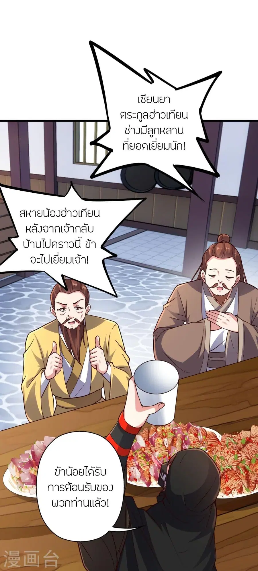 Banished Disciple’s Counterattack ราชาอมตะผู้ถูกขับไล่ ตอนที่ 301 หน้า 19