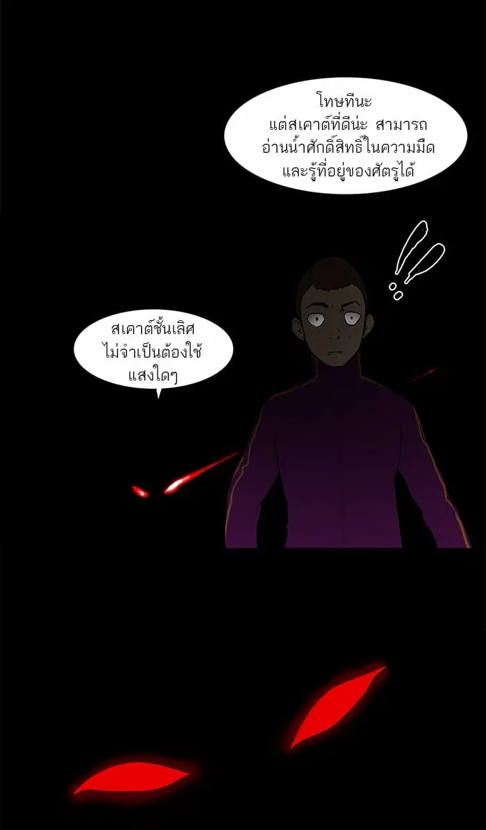 Tower of God ตอนที่ 38 หน้า 26