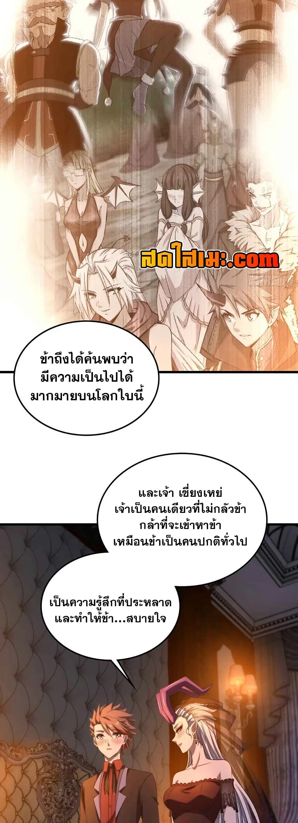 My Wife is a Demon Queen ตอนที่ 373 หน้า 9