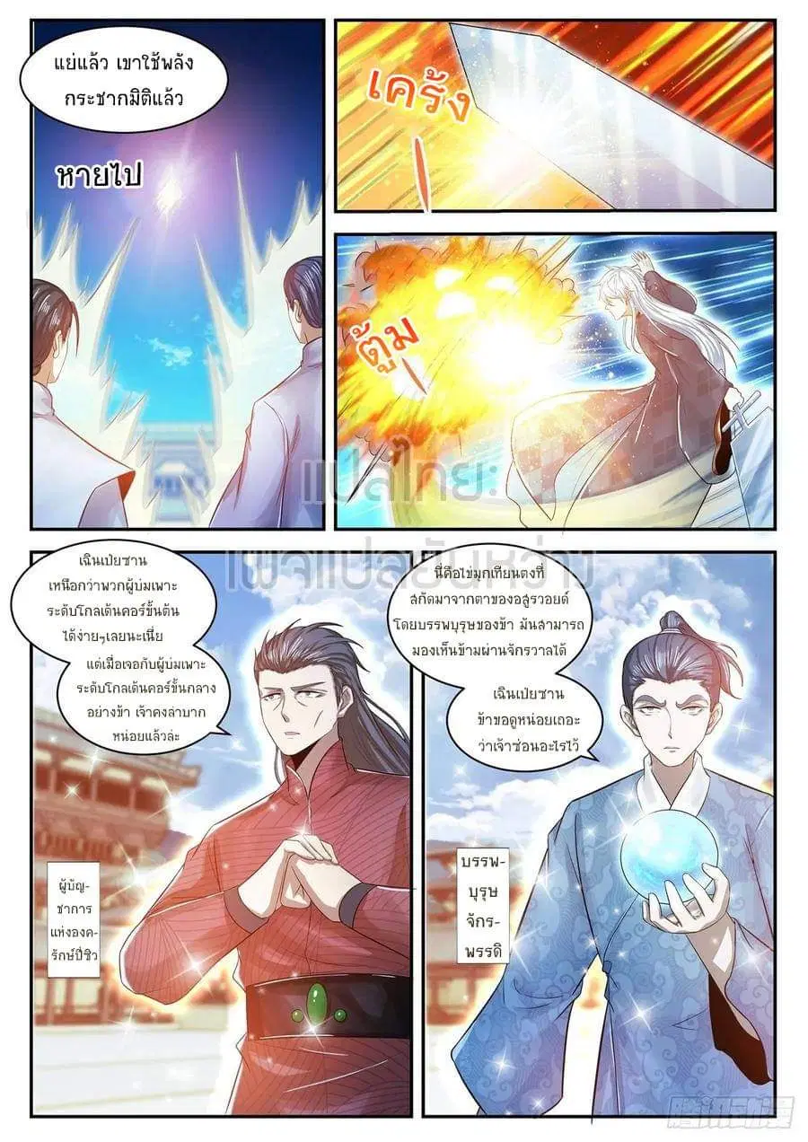 Rebirth Of The Urban Immortal Cultivator ตอนที่ 442 หน้า 8