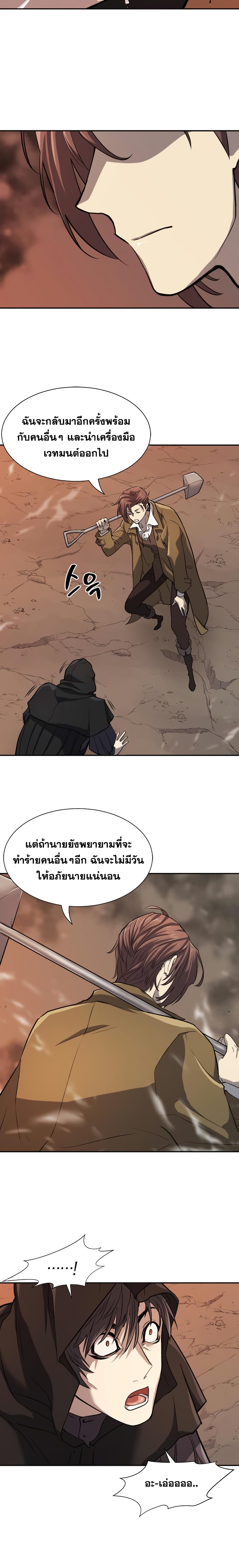 The World’s Best Engineer ยอดสถาปนิกผู้พิทักษ์อาณาจักร ตอนที่ 16 หน้า 9
