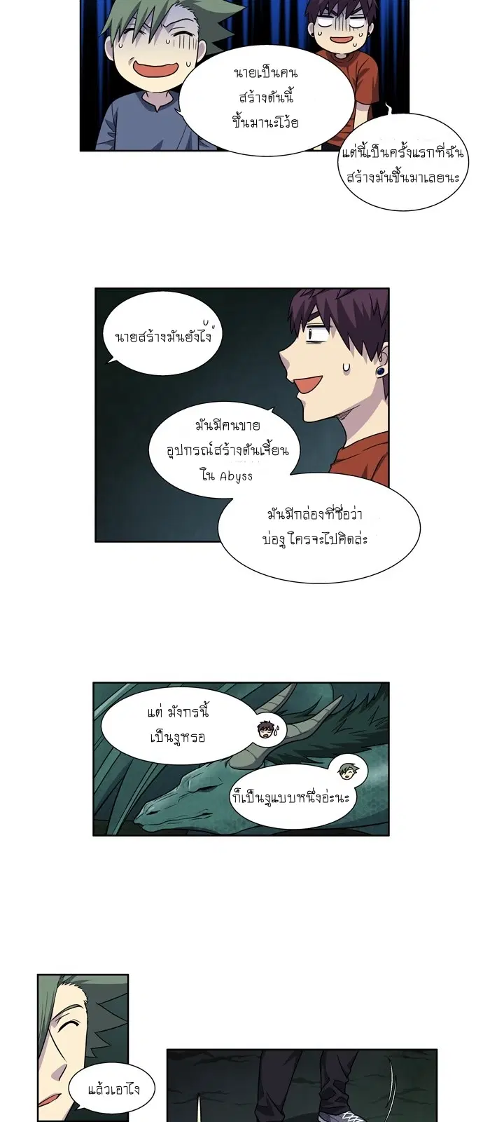 The Gamer ตอนที่ 239 หน้า 22