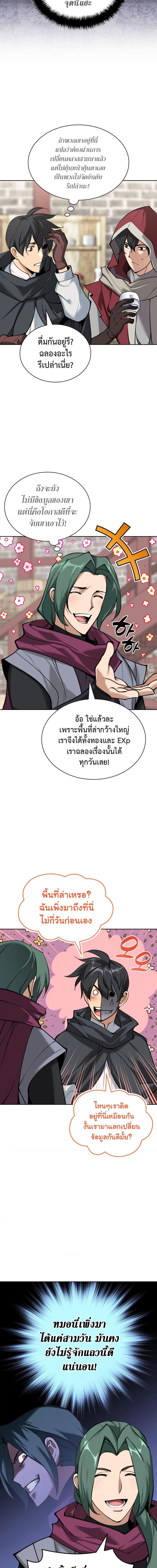 Overgeared จ้าวแห่งยุทธภัณฑ์ ตอนที่ 259 หน้า 6