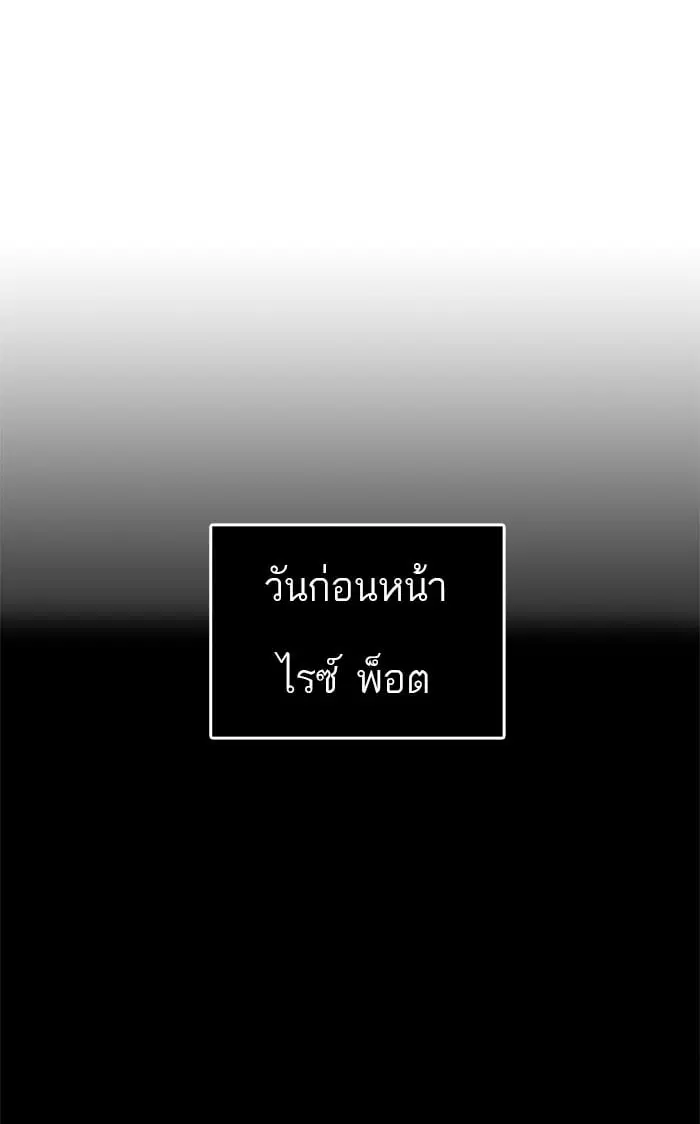 Tower of God ตอนที่ 282 หน้า 59
