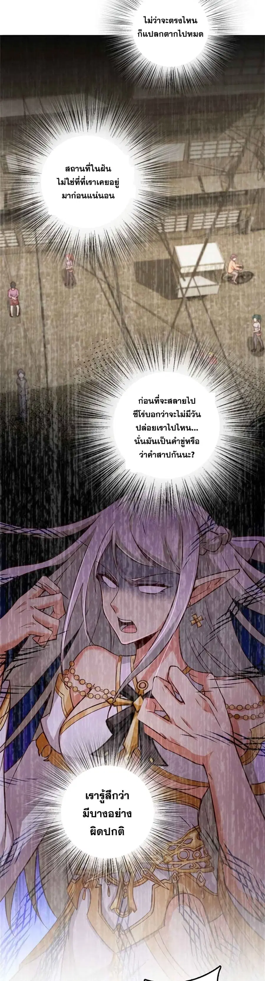 Release That Witch ตอนที่ 358 หน้า 10