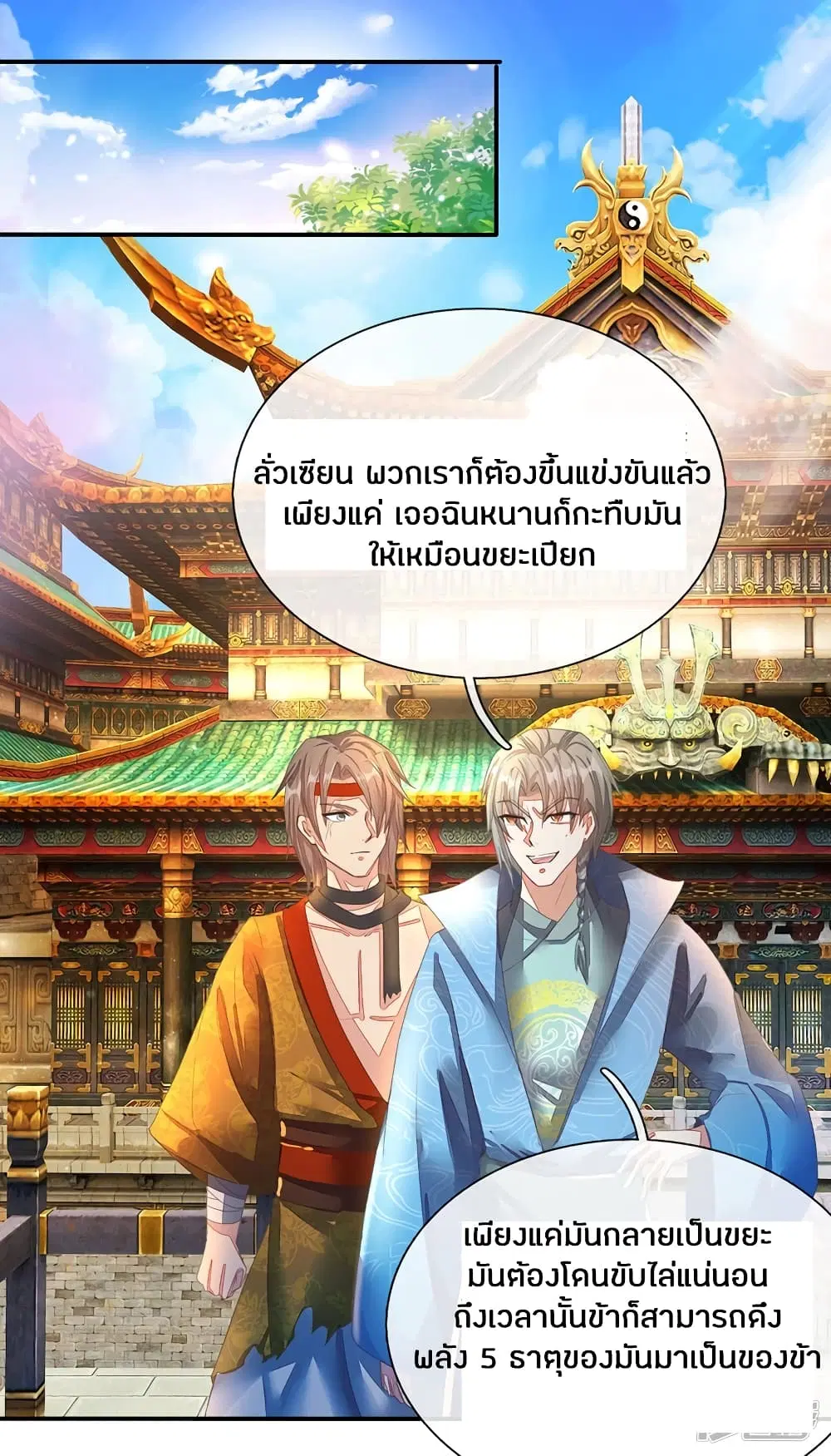 Sky Sword God ตอนที่ 132 หน้า 11
