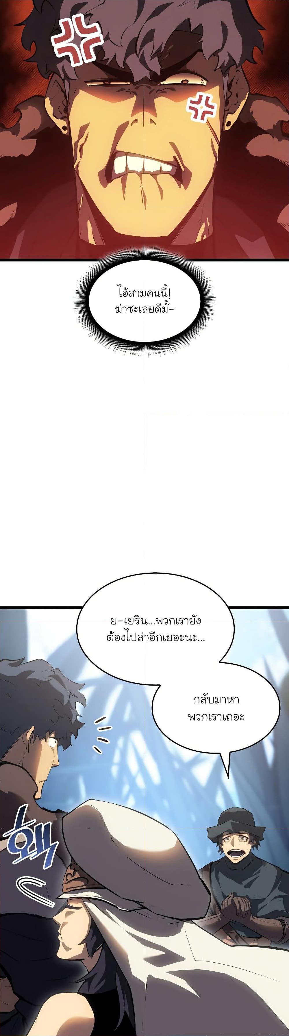 Return of the SSS-Class Ranker ตอนที่ 77 หน้า 3