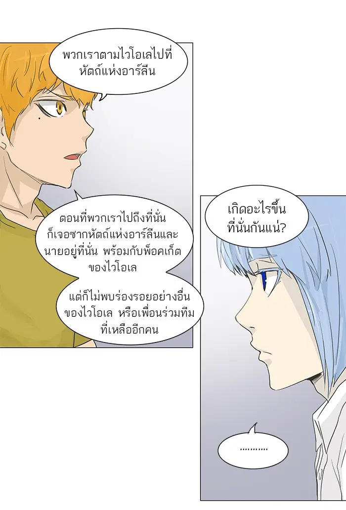 Tower of God ตอนที่ 133 หน้า 16