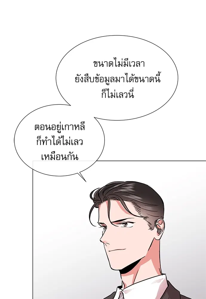 Red Candy – ปฏิบัติการชิงหัวใจ ตอนที่ 80 หน้า 42