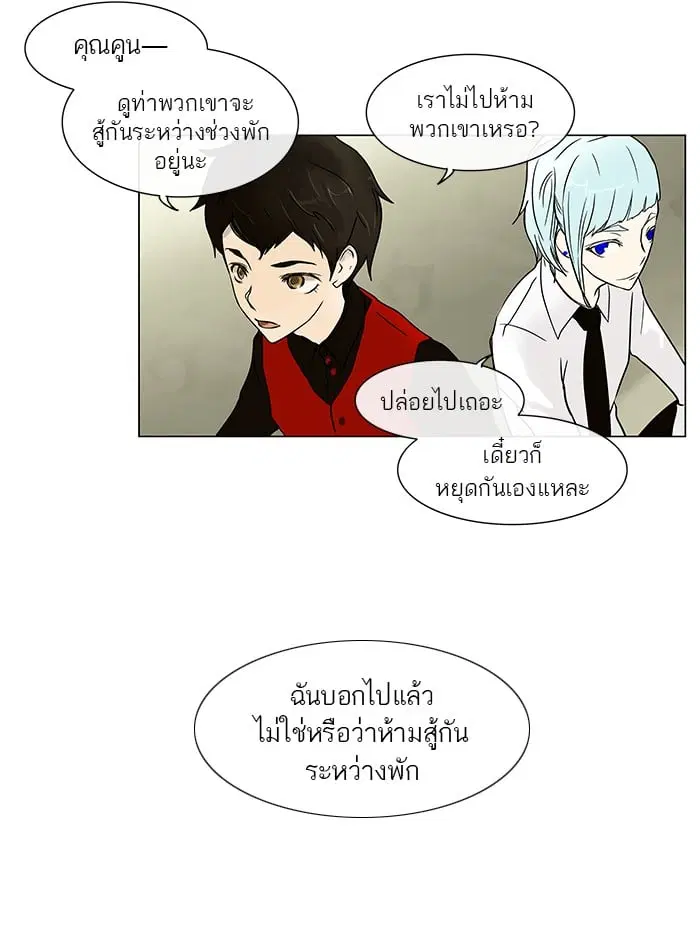 Tower of God ตอนที่ 10 หน้า 20