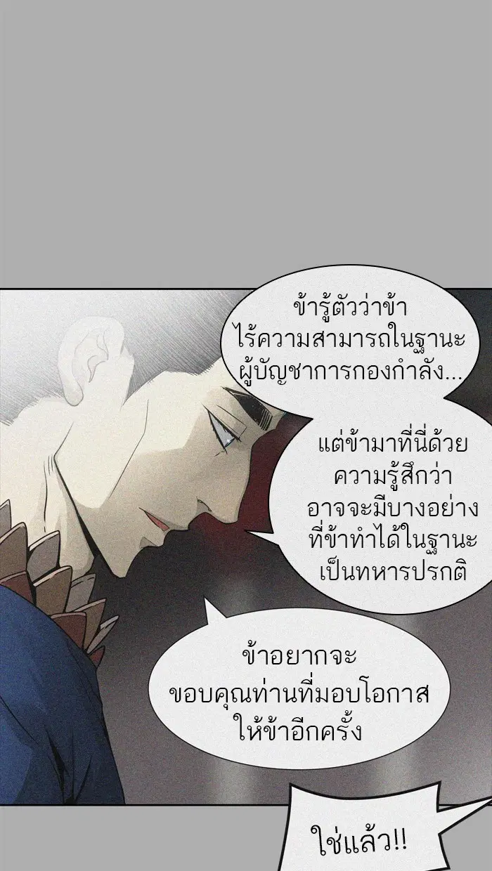Tower of God ตอนที่ 454 หน้า 91
