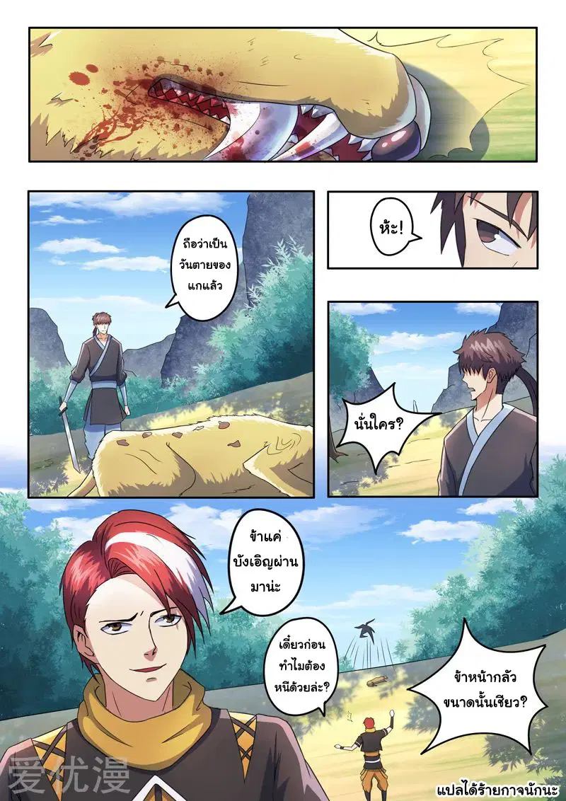 Martial Master ตอนที่ 310 หน้า 9