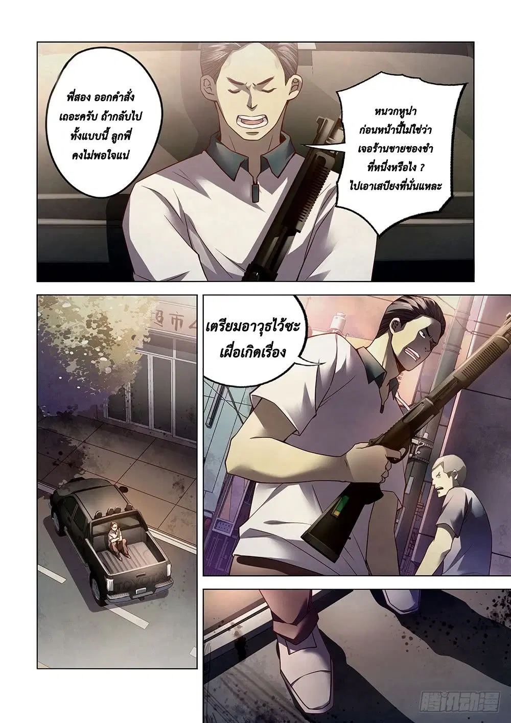 The Last Human ตอนที่ 73 หน้า 9