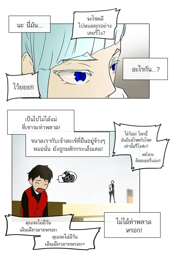 Tower of God ตอนที่ 10 หน้า 52